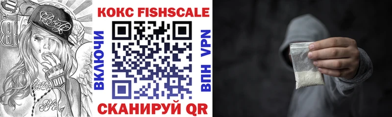 Cocaine Fish Scale  Калачинск 